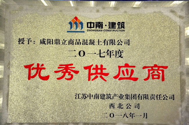 優(yōu)秀供應(yīng)商