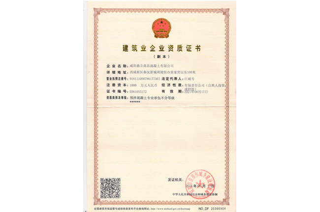 資質(zhì)等級(jí)證書(shū)