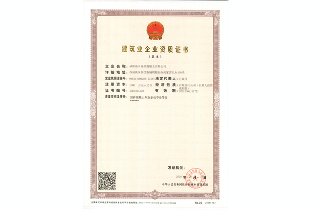 建筑資質(zhì)證書(shū)