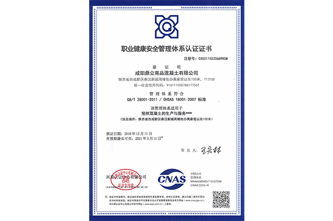 職業(yè)健康安全管理認(rèn)證