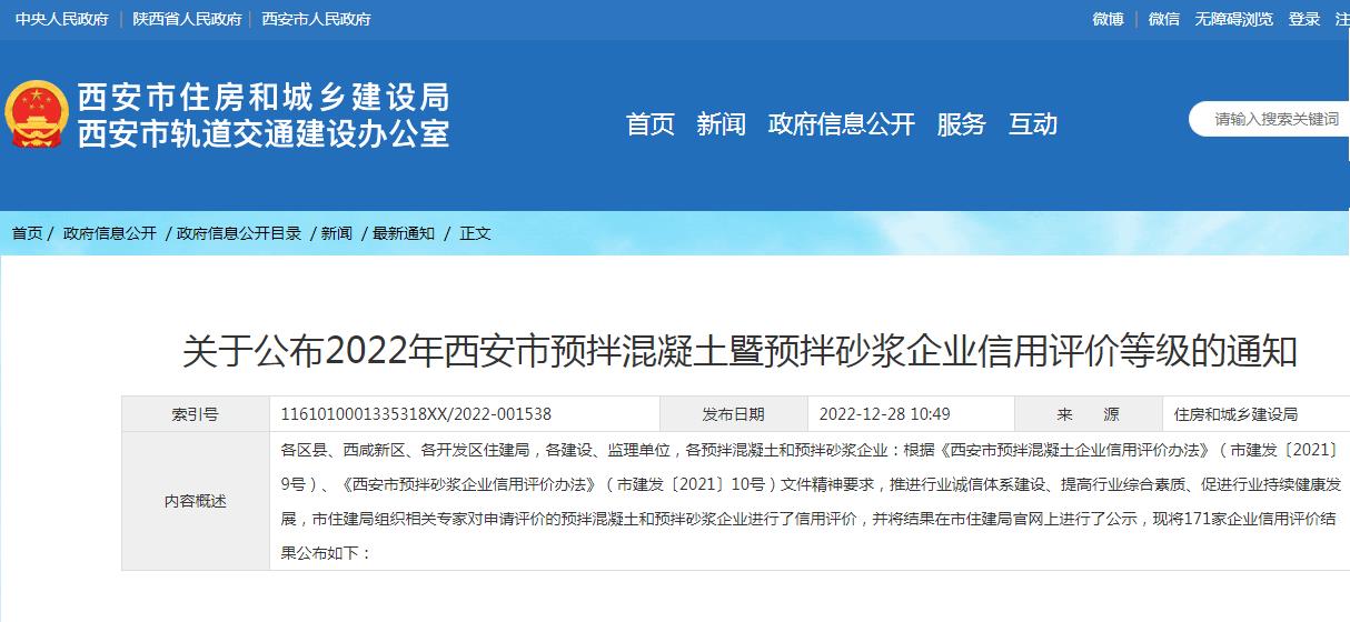 祝賀我公司被西安市住建局評(píng)為“AAAA”西安市預(yù)拌混凝土企業(yè)信用單位