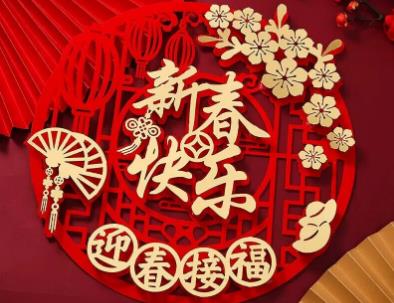 咸陽(yáng)鼎立商品混凝土有限公司恭祝全國(guó)人民新年快樂(lè)